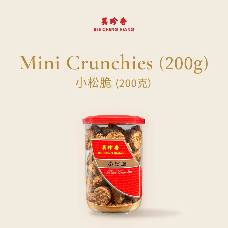 Mini Crunchies (200g) 小松脆 200 克