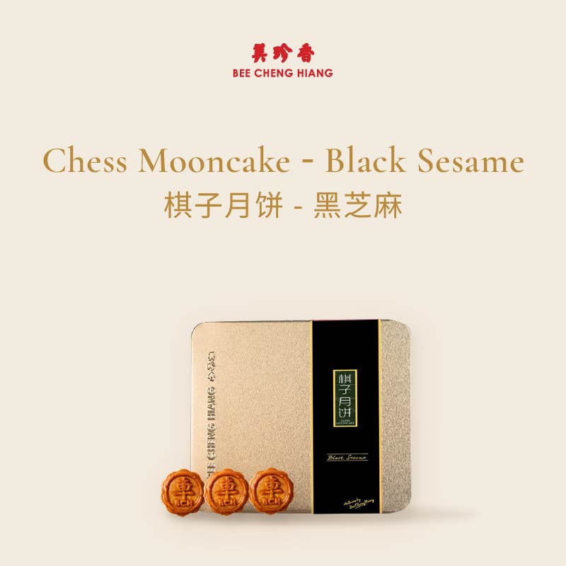 Chess Mooncake - Black Sesame 
棋子月饼 - 黑芝麻
