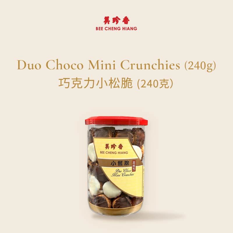 Duo Choco Mini Crunchies (240g) 巧克力小松脆 240 克