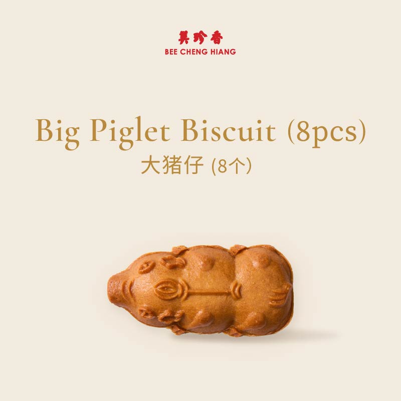 Big Piglet Biscuit (8pcs/box)  大猪笼 8片盒装